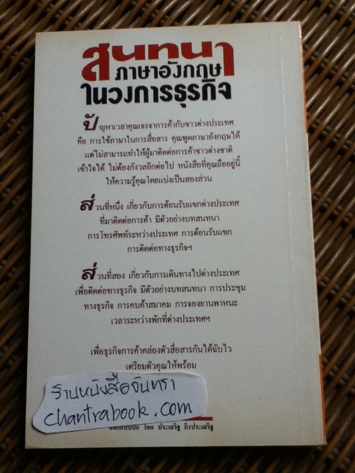 สนทนาภาษาอังกฤษในวงการธุรกิจ ด้วยการ์ตูน