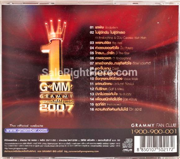 Various Artists อัลบั้ม GMM Grammy Best of the Year 2007