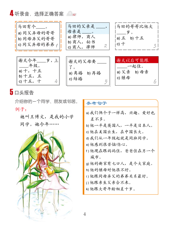 แบบเรียน Easy Steps to Chinese เล่ม 5+CD 轻松学中文5(课本)(附光盘1张) Easy Steps to Chinese Textbook Vol. 5 + CD