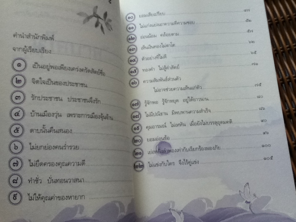 ปรัชญาเล่าจื๊อ3เล่ม มรรควิถีสู่ชีวิตที่ดีงาม, ซ่อนคมกุมความสำเร็จ และพอเพียงสัตย์ซื่อ