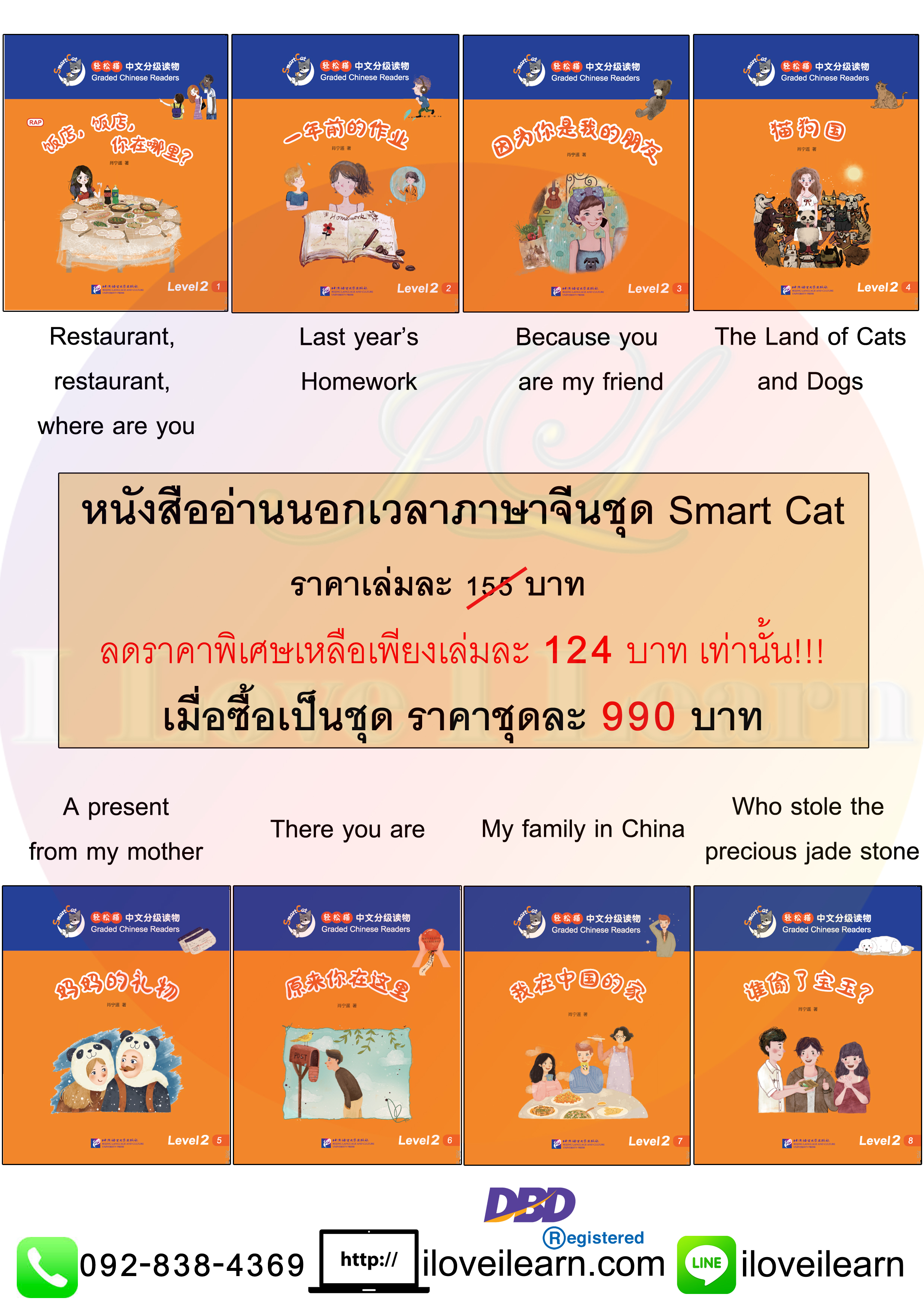 ชุดหนังสิออ่านนอกเวลาภาษาจีนเรื่อง Smart Cat ระดับ 2