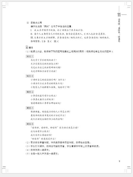 หนังสือข้อสอบ HSK Standard Course ระดับ 4B (คู่มือครู) HSK标准教程4下 教师用书 HSK Standard Course Level 4B Teacher's Book