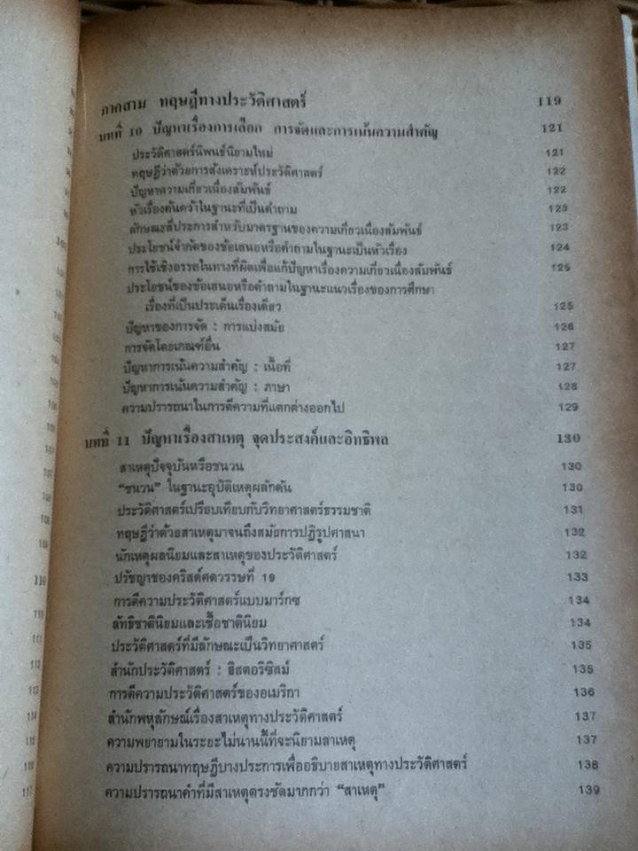 การเข้าใจประวัติศาสตร์: มูลบทว่าด้วยระเบียบวิธีประวัติศาสตร์/ หลุยส์ กอตชัลค์