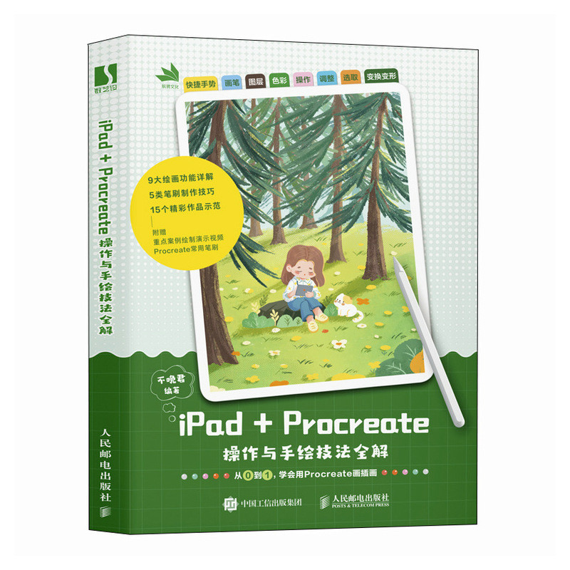 (Pre-order) หนังสือเทคนิควาดภาพด้วย iPad+Procreate