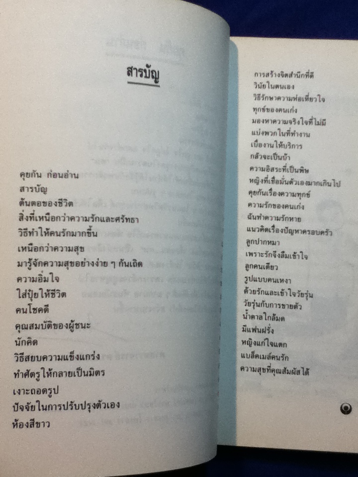 ครบเครื่องเรื่องคน...คน