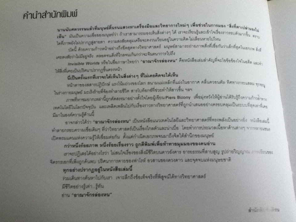 อาณาจักรล่องหน/ ปิแอร์ส ไบโซนี่