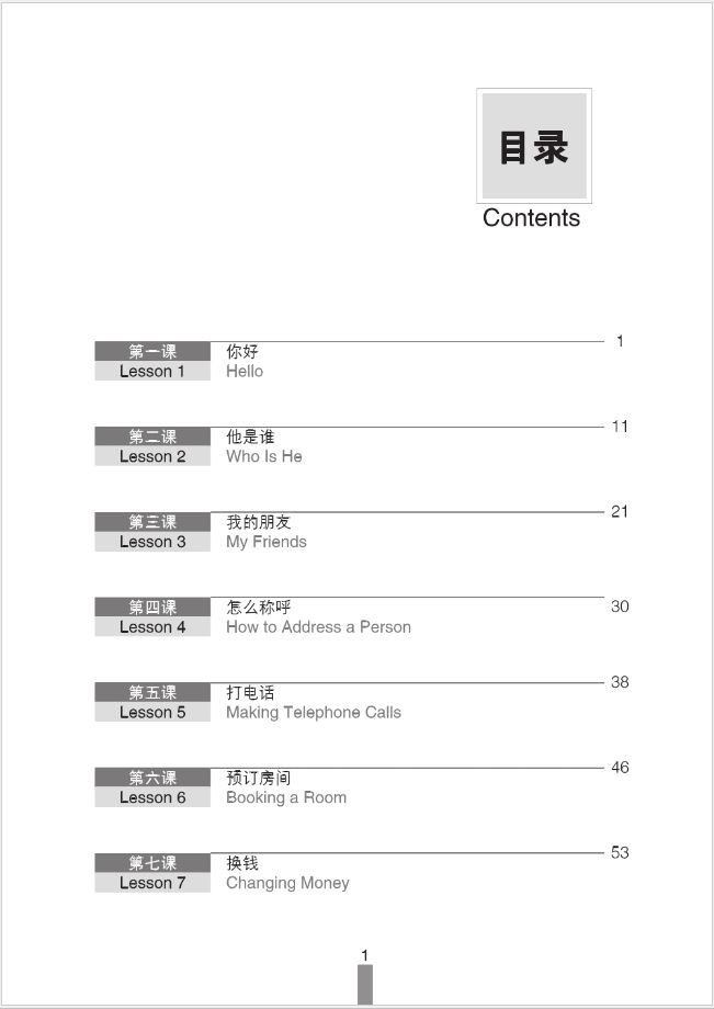 แบบเรียนการสนทนาภาษาจีนธุรกิจ (ระดับพื้นฐาน) เล่ม 1+MP3 Business Chinese Conversation (Elementary) (The Fourth Edition) Vol. 1+MP3 经贸初级汉语口语（第4版）（上）+MP3