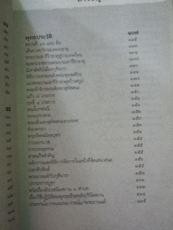 สู่แดนพุทธองค์ กุสินารา/ พระราชรัตนรังษี(วีรยุทธ์ วีรยุทฺโธ)