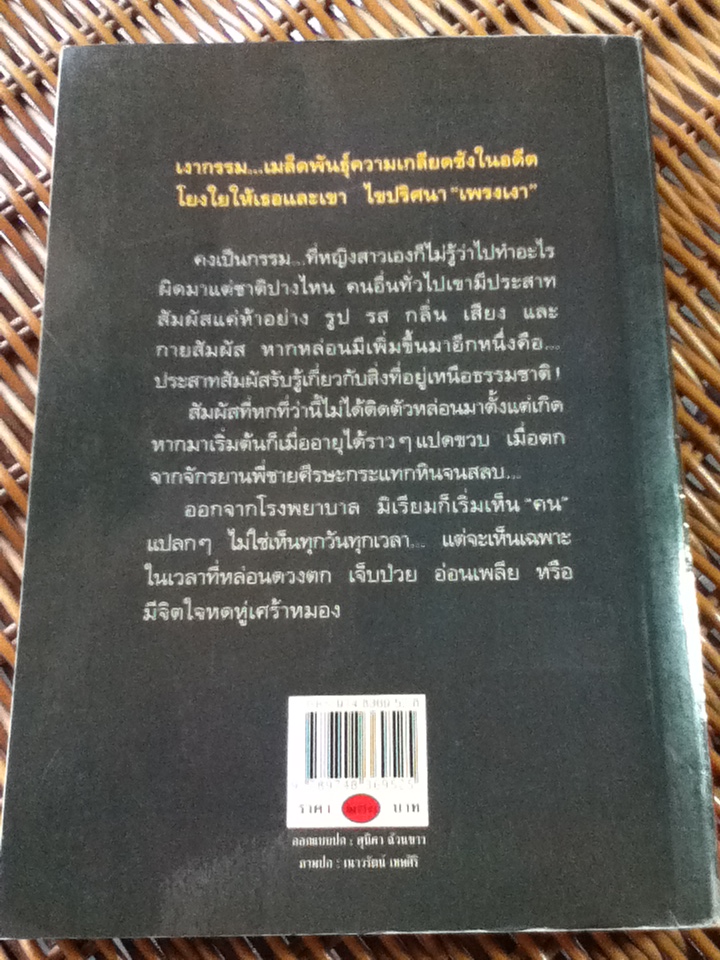 เพรงเงา