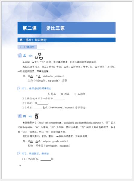 แบบเรียนภาษาจีน Read for Joy – An International Chinese Reading Series 3 乐读——国际中文阅读教学课本3 Read for Joy – An International Chinese Reading Series 3