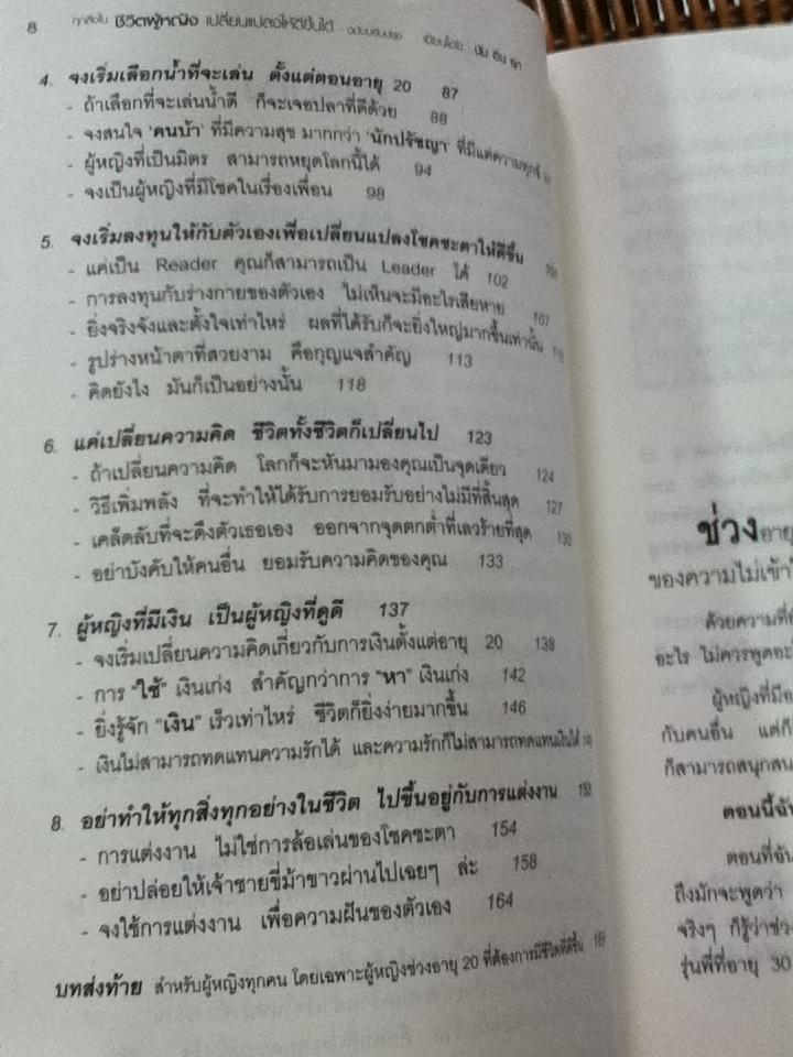 ทุกสิ่งในชีวิตผู้หญิงเปลี่ยนแปลงให้ดีขึ้นได้ต้องเปลี่ยนวิธีคิดตั้งแต่อายุ20/ นัม อิน ซุก