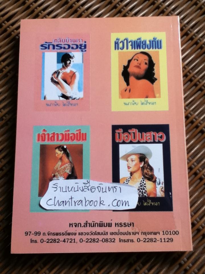 ไร่สีน้ำผึ้ง/ ชาตบุษย์