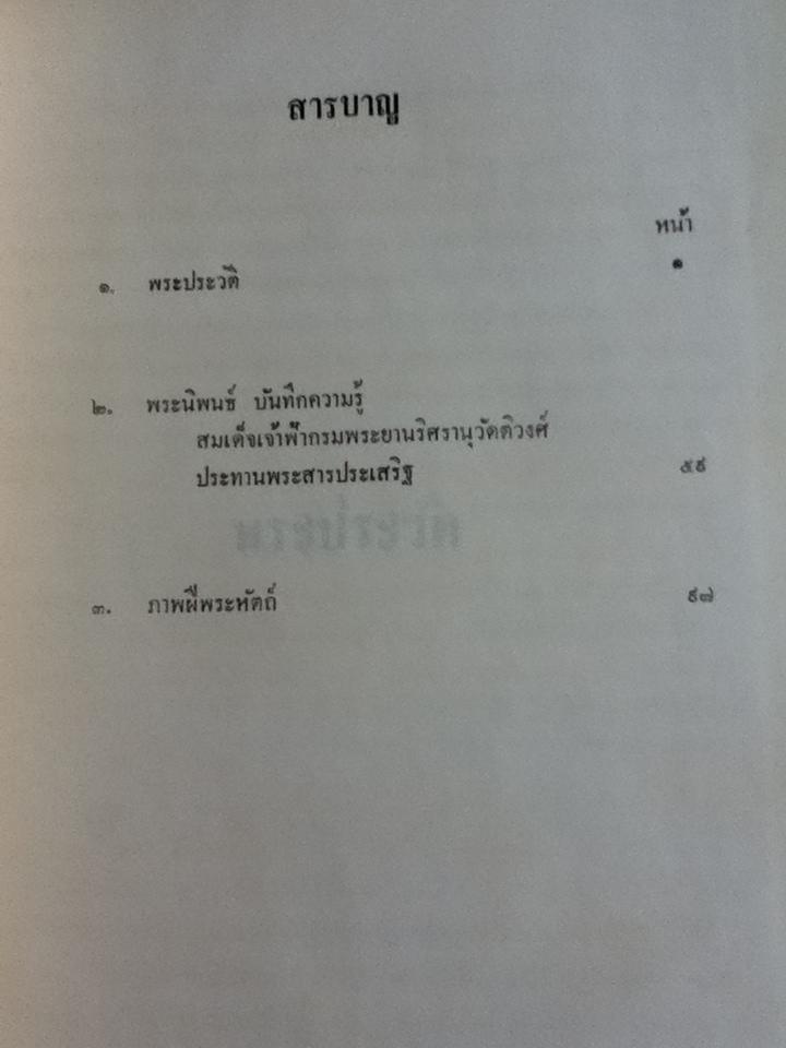 พระประวัติ พระนิพนธ์ และภาพฝีพระหัตถ์ ของ สมเด็จเจ้าฟ้ากรมพระยานริศรานุวัดติวงศ์