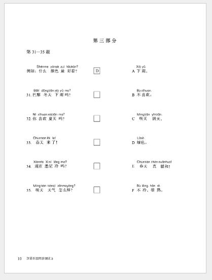 หนังสือแบบทดสอบของหนังสือเรียนภาษาจีน Chinese Paradise-Test Book 3 汉语乐园同步测试 含MP3 Chinese Paradise-Test Book 3 นิยมใช้เป็นแบบทดสอบวิชาเรียนภาษาจีน ข้อสอบวิชาภาษาจีน พร้อมเฉลย