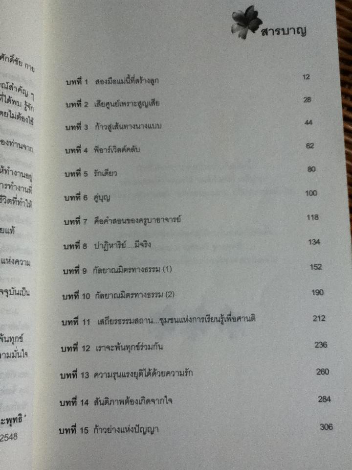 แม่ชีศันสนีย์ เสถียรสุต ก้าวย่างแห่งปัญญา/ มนทิรา จูฑะพุทธิ