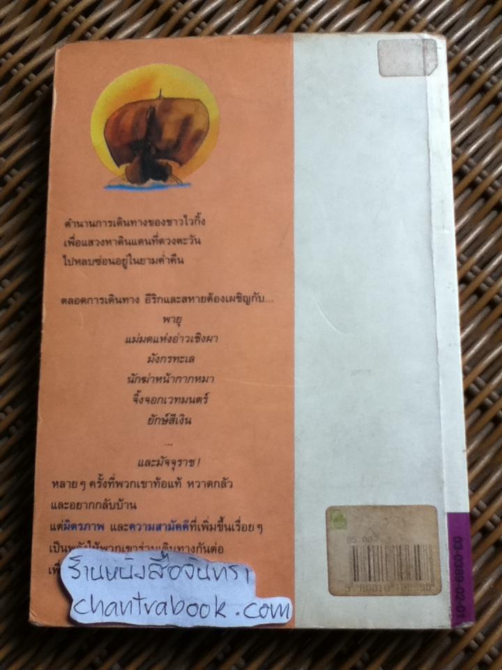 เทพนิยายไวกิ้ง/ เทอร์รี โจนส์