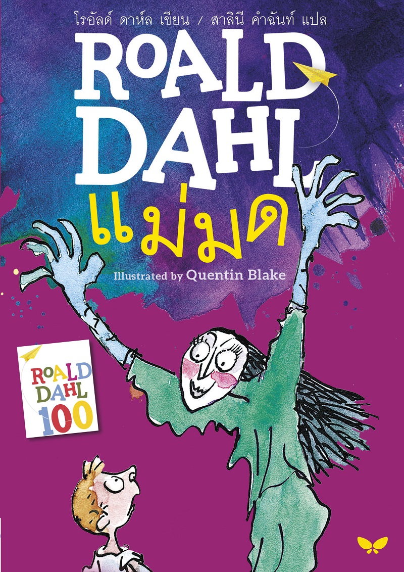 แม่มด : THE WITCHES BY DKTODAY