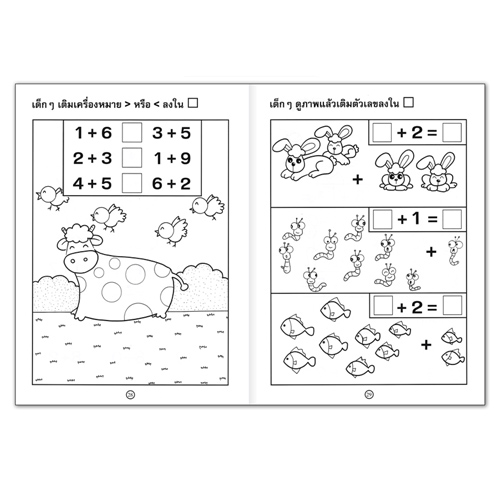 Book World หนังสือเด็ก แบบฝึก คณิตศาสตร์เรียนสนุก บวกเลข 1-10