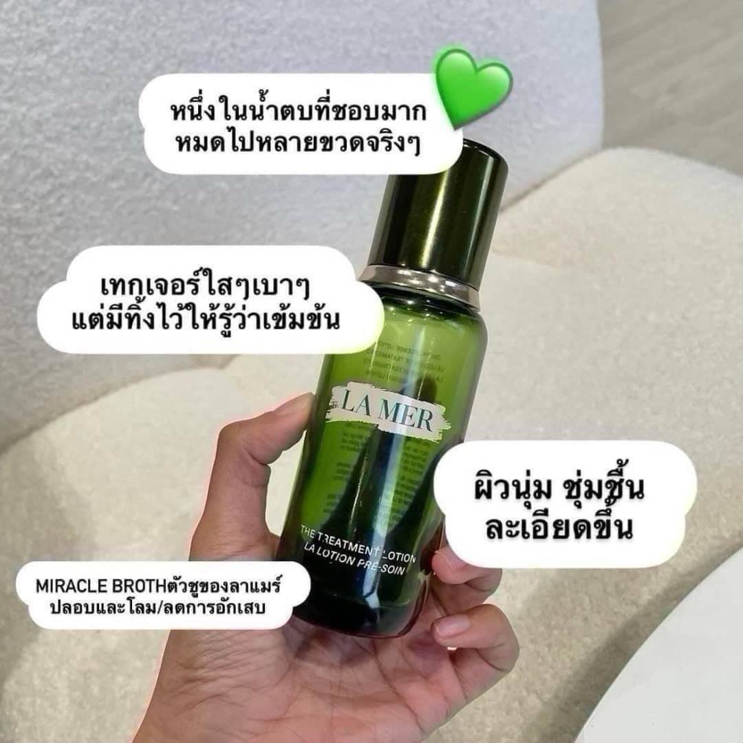La Mer The Treatment Lotion 150 ml ( สูตรใหม่คะ )