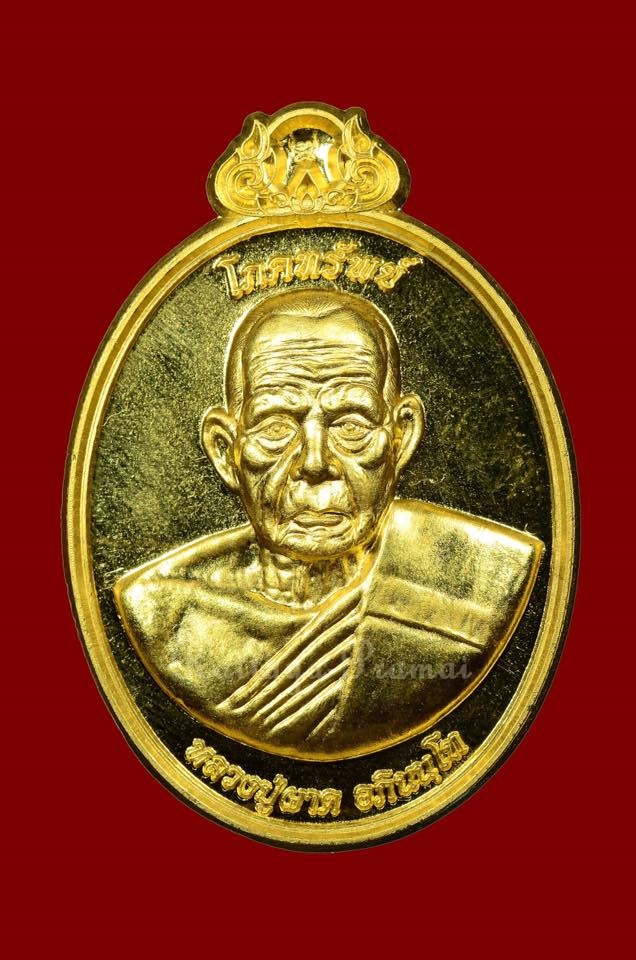 เหรียญโภคทรัพย์-หลังครุฑ รุ่นแรก หลวงปู่ผาด วัดไร่ อ่างทอง เนื้อเงินหน้าทองคำ (สอบถามค่ะ)