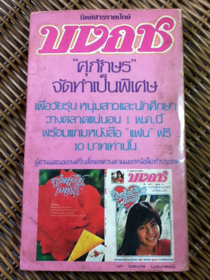 หนังสือชุดทหารเรือเฮฮา 5 เล่ม 200 บาท เล่มละ 45 บาท/ ประเทือง ศรีสุข