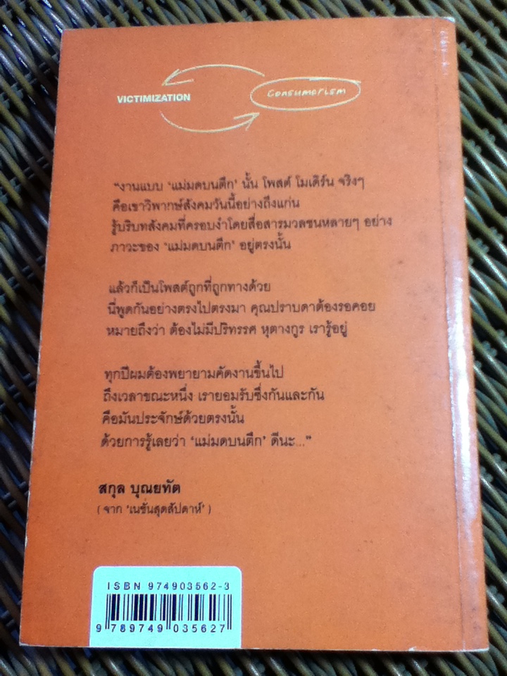 แม่มดบนตึก/ ปริทรรศ หุตางกูร