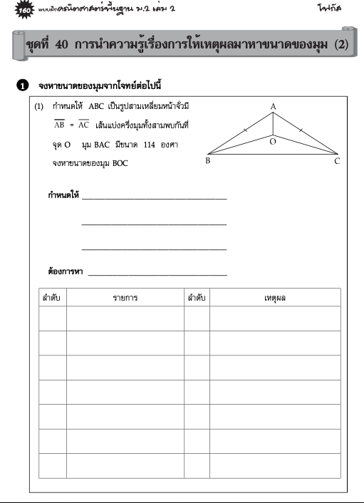 แบบฝึกคณิตศาสตร์พื้นฐานม.2 เล่ม 2+เฉลย (หลักสูตรใหม่) สำนักพิมพ์โฟกัส