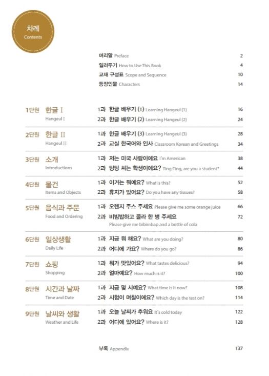 แบบเรียนภาษาเกาหลี I Love Korean เล่ม 1 사랑해요 한국어 1 I Love Korean (Student's Book) Vol. 1