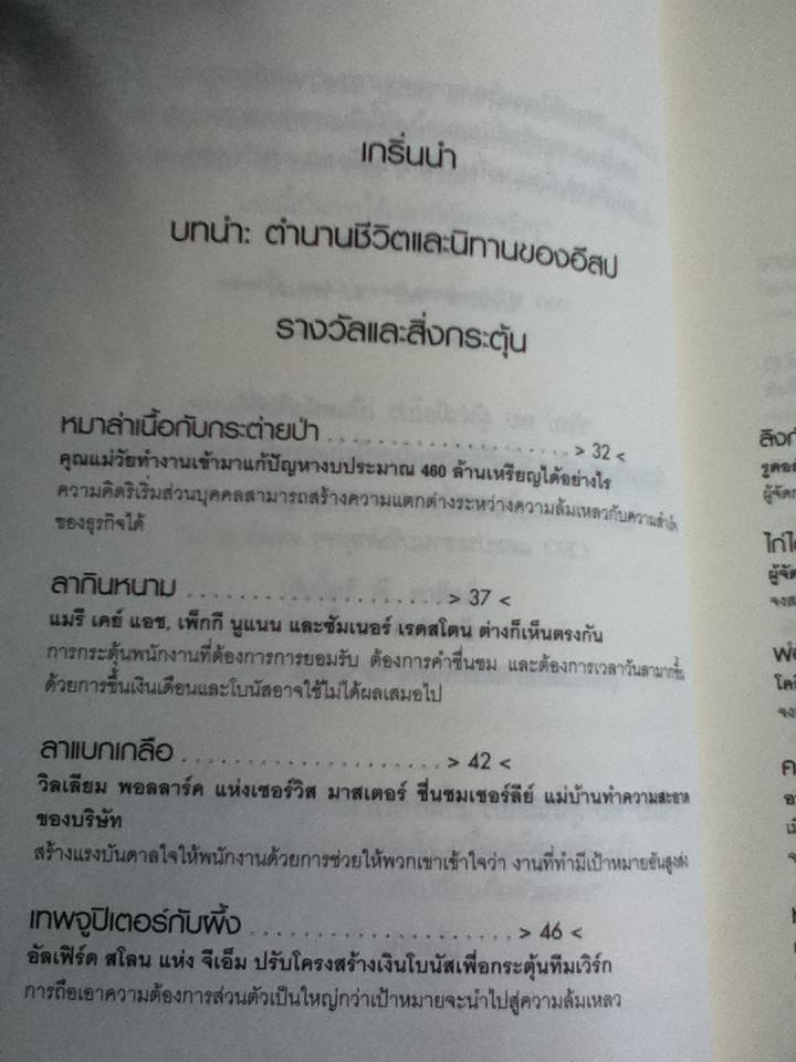 อีสปพบผู้นำมือโปร/ เดวิด ซี. นูแนน