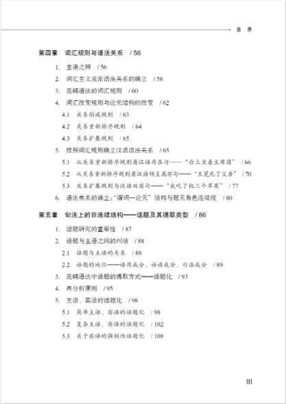 词汇主义视阈下的汉语非连续结构研究:以范畴语法为纲 A Study of Chinese Nonconsecutive Structures from the Perspective of Lexicalism: A Perspective of Category Grammar