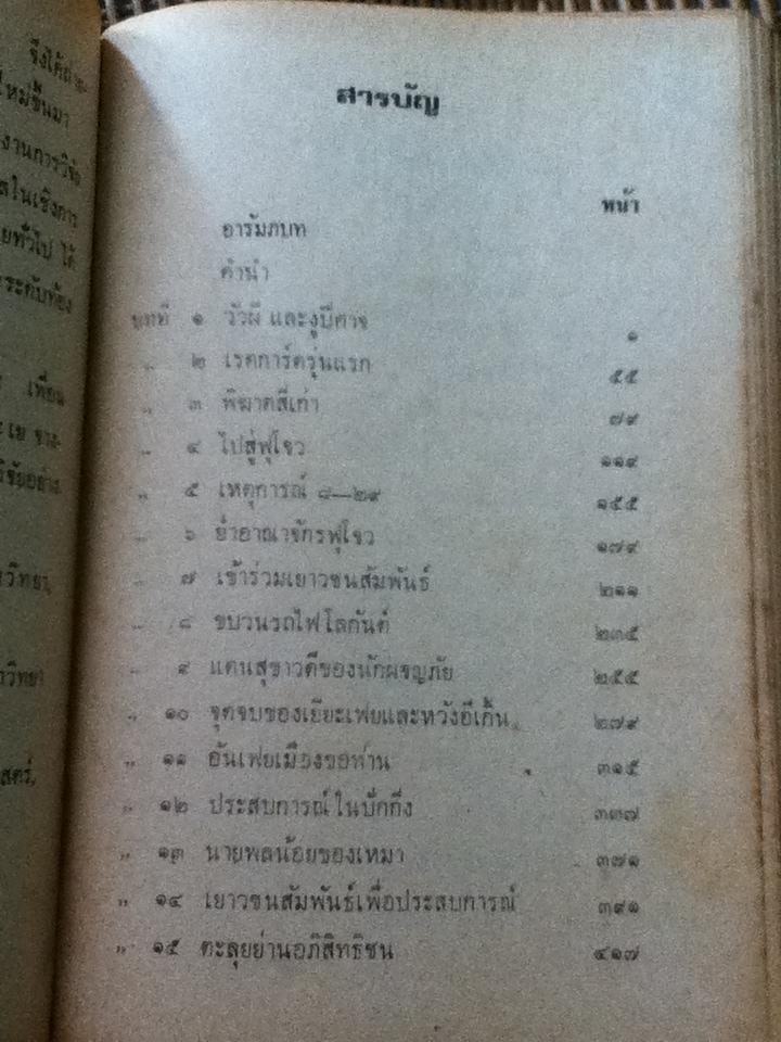 หลินเกิ้น ผุ้พิฆาตสี่เก่า ชีวิตจริงของเยาวชนเรดการ์ด/ บุญเกิด เนาสยาม แปลและเรียบเรียง