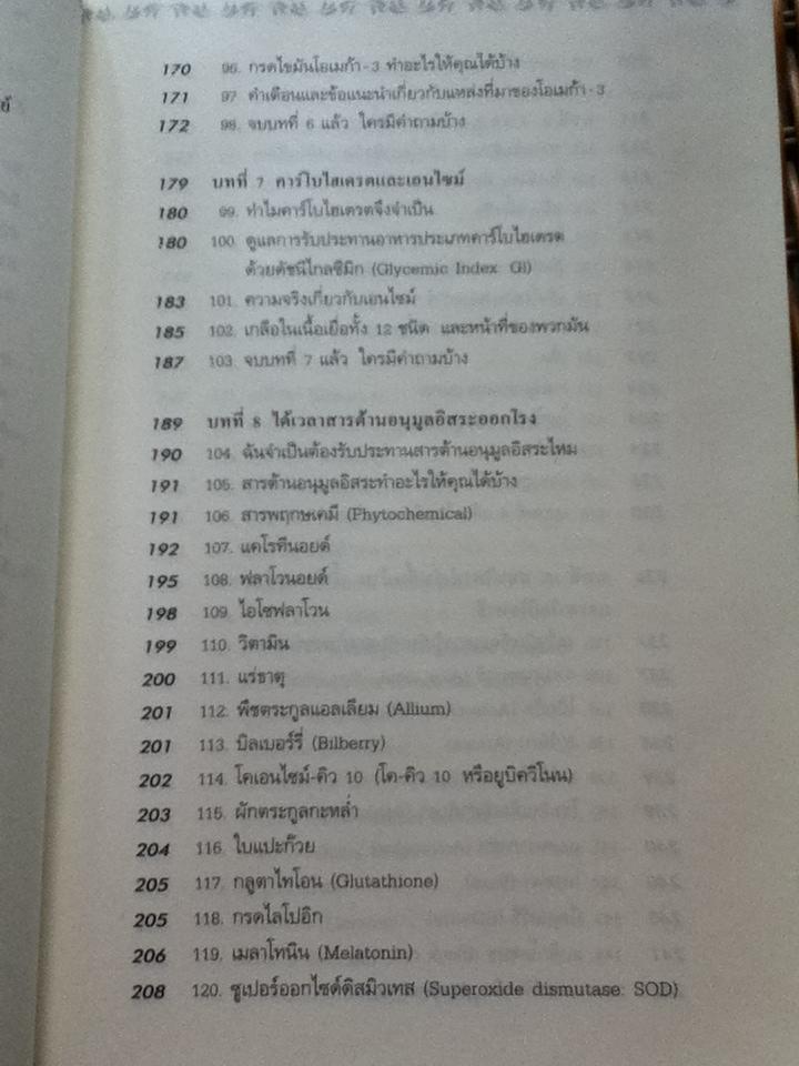 วิตามินไบเบิล/ ดร.เอิร์ล มินเดลล์