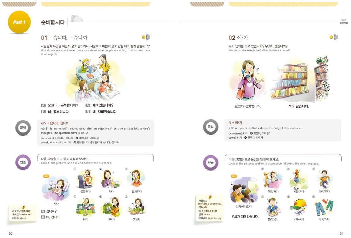 แบบเรียนภาษาเกาหลี Ewha Korean 1-1 이화 한국어. 1-1(영어판) Ewha Korean 1-1 (English Version)