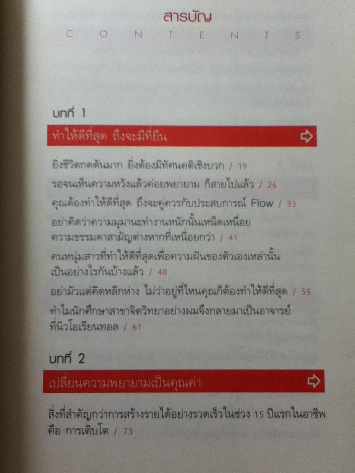 พยายามถูกวิธีมีแต่สำเร็จ/ ซ้งเสี่ยวตง