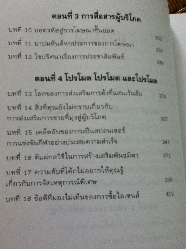 เกมการตลาด/ เอริค ชูลส์
