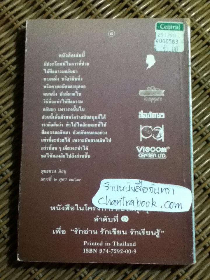 มุมที่ไม่มีเหลี่ยม/ เนาวรัตน์ พงษ์ไพบูลย์