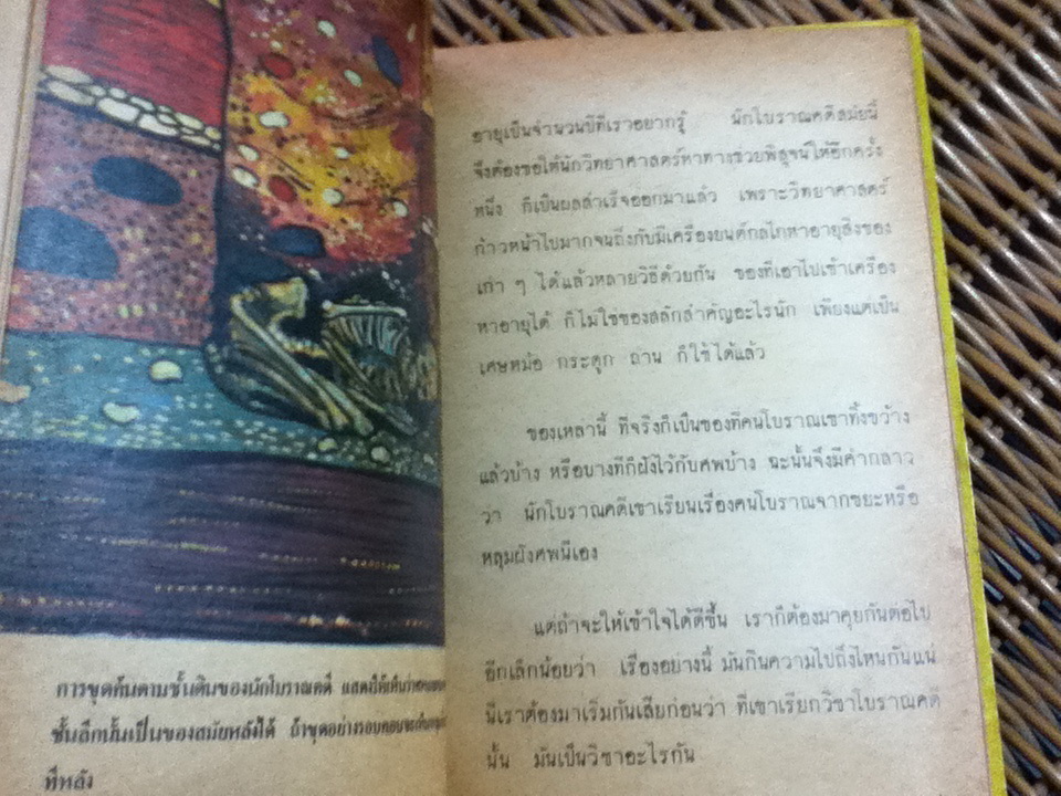 บ้านเชียง และวัฒนธรรมโบราณที่บ้านเชียง/ พิสิฐ เจริญวงศ์