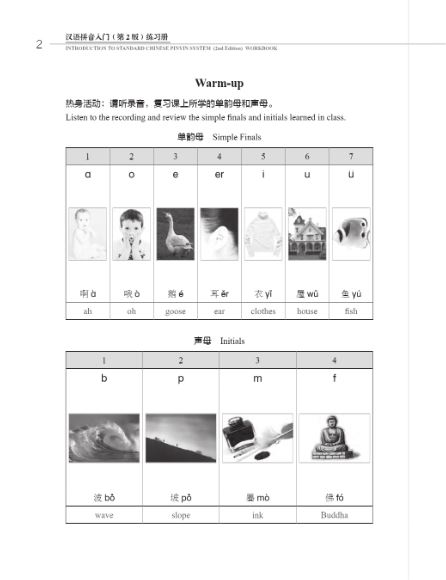 แบบฝึกหัดภาษาจีนพื้นฐานมาตรฐานการออกเสียงพินอิน 汉语拼音入门（第2版）练习册 Introduction to Standard Chinese Pinyin System (2nd Edition) Workbook พร้อมไฟล์เสียงสแกน QR Code