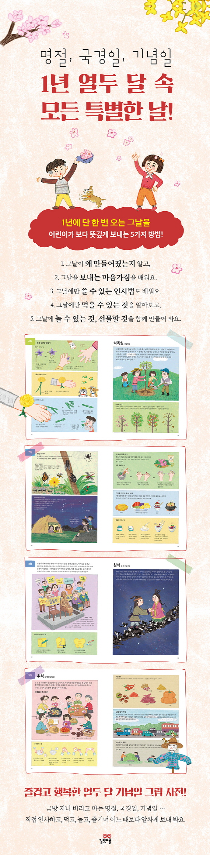 หนังสือเทศกาลต่างๆของเกาหลี 먹고 놀고 즐기는 열두 달 기념일 양장본