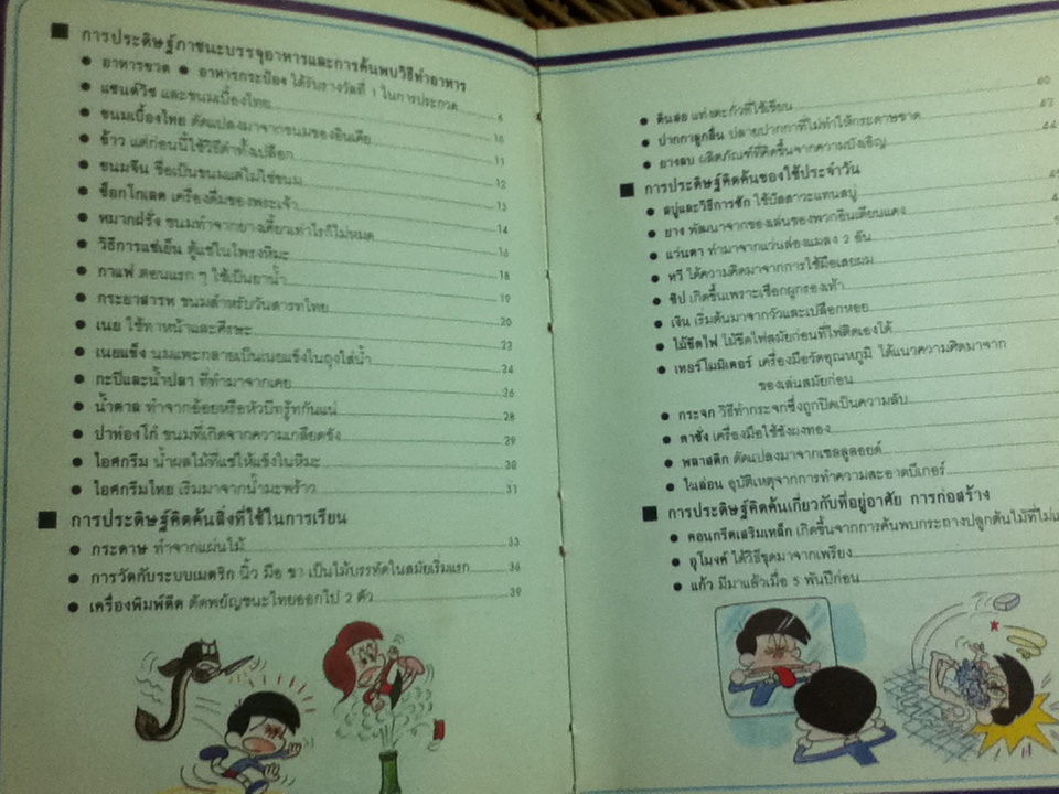 วิทยาศาสตร์อ่านสนุก เล่ม 1-9