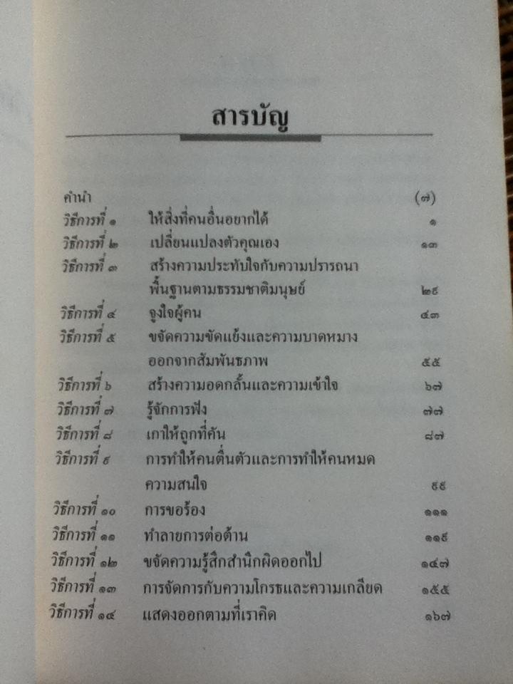 14 วิธีการปรับปรุงตนเอง จูงใจผู้อื่น/ โรเบิร์ต คอนคลิน