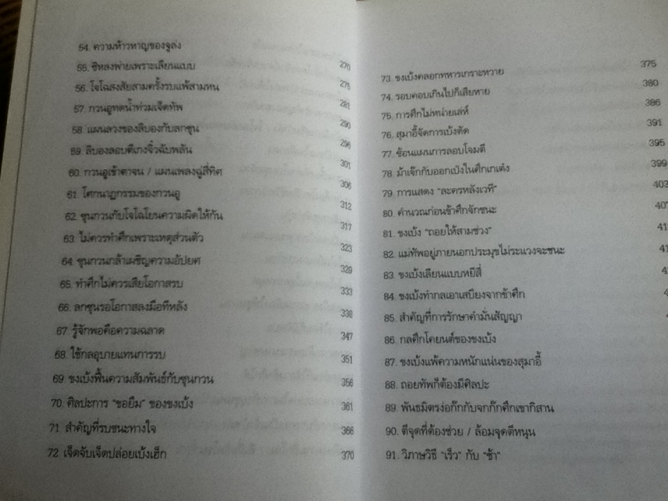 กลศึกสามก๊ก / บุญศักดิ์ แสงระวี