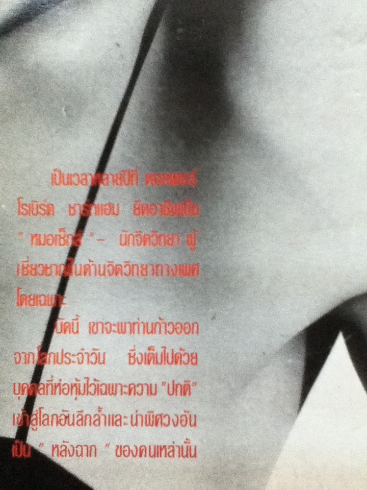 คำสารภาพของจิตแพทย์(เซ็กส์) CONFESSIONS OF A SEX DOCTOR