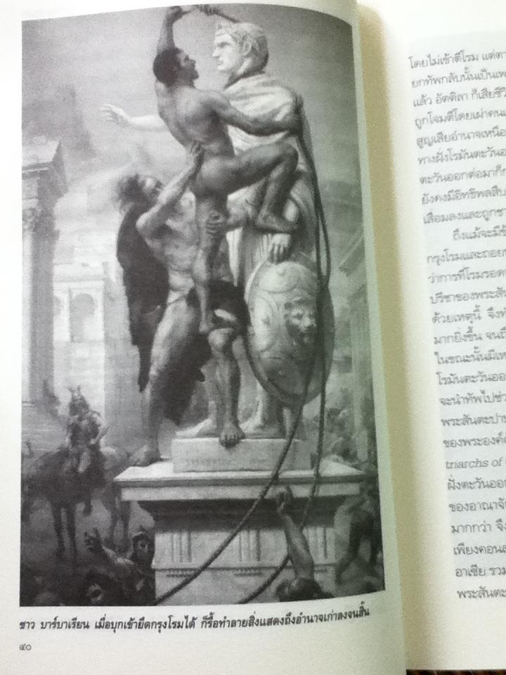 สงครามครูเสด การต่อสู้ยังไม่สิ้นสุด/ ดาณุภา ไชยพรธรรม