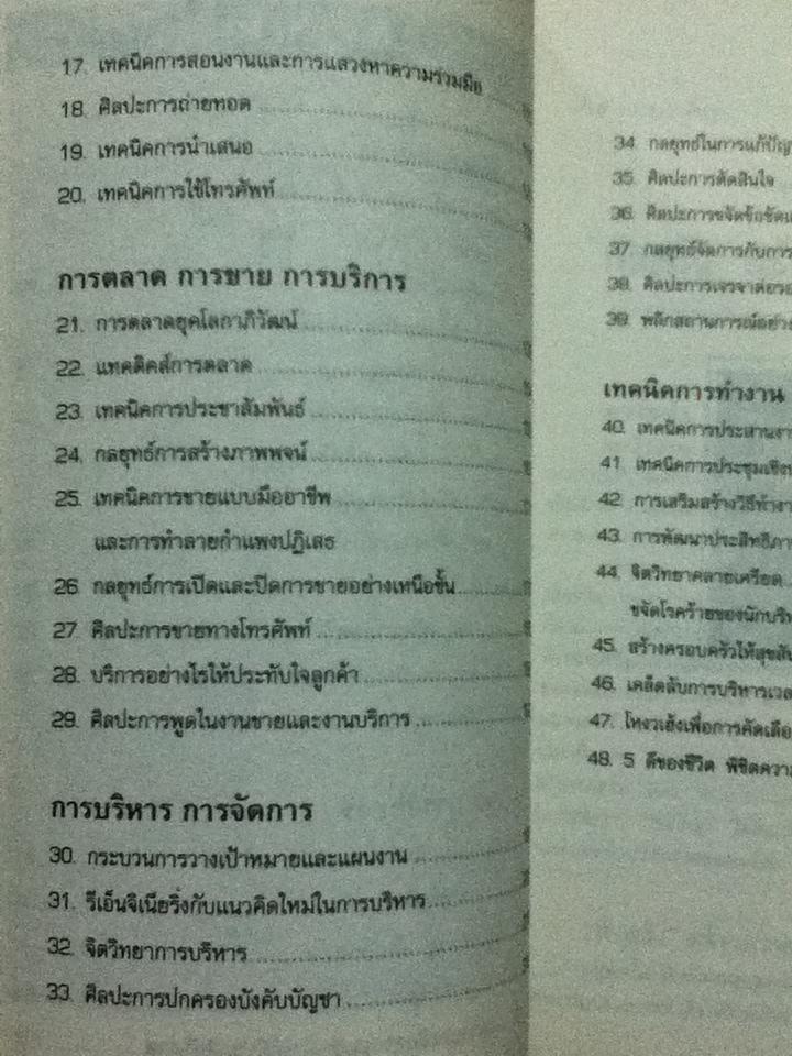 MEGA TRAINS FOR MEGA VISIONS เปิดโลกฝึกอบรมยุคโลกาภิวัฒน์เพื่อสร้างวิสัยทัศน์ในการทำงาน