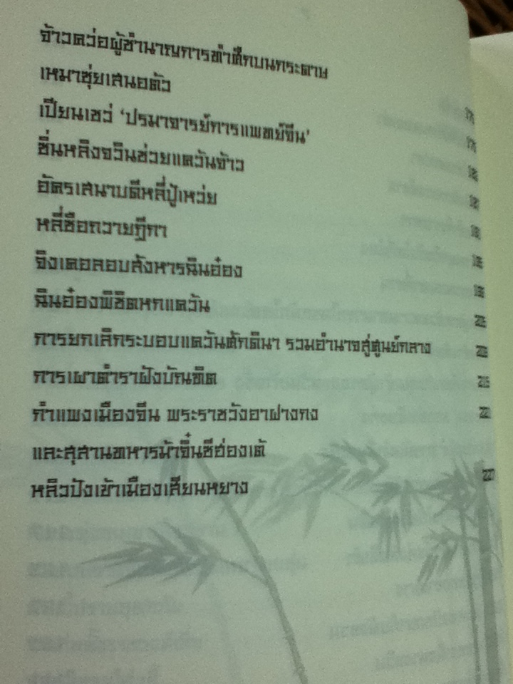 เกร็ดประวัติศาสตร์จีน 5,000 ปี ยุคก่อนประวัติศาสตร์ถึงสมัยราชวงศ์ฉิน