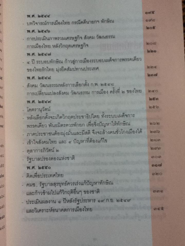 ความคิดสองทศวรรษ ธีรยุทธ บุญมี