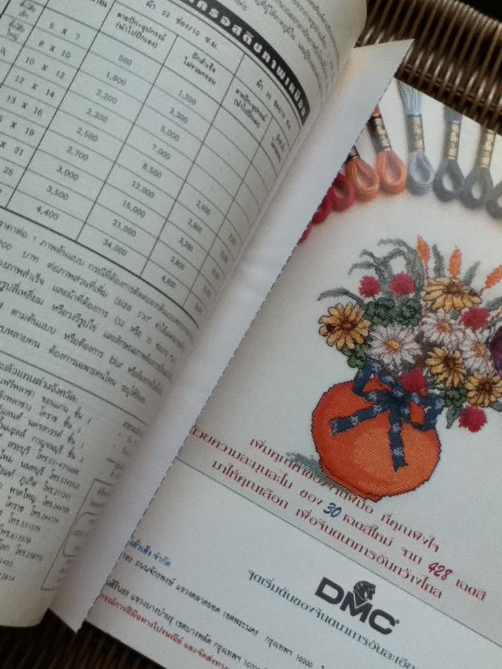ภิญญ์ ลายปักครอสติช เล่ม 3