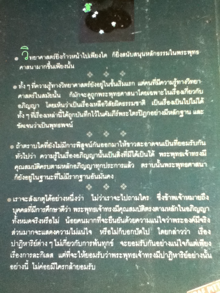พระพุทธศาสนากับวิทยาศาสตร์/ พร รัตนสุวรรณ
