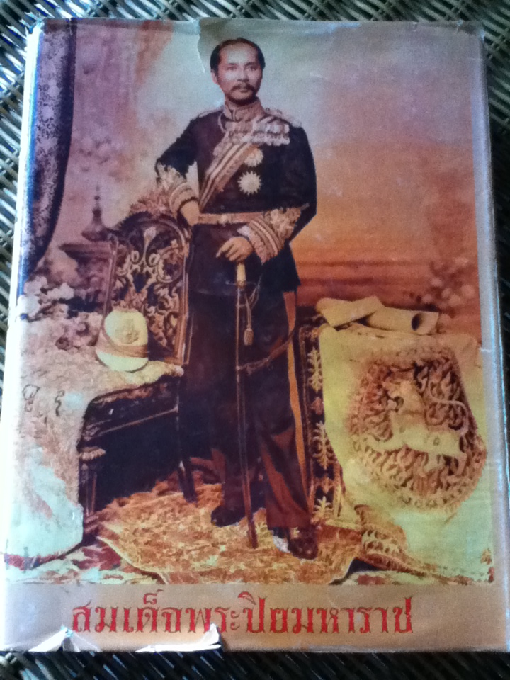 พระราชประวัติ 42 ปี แห่งการครองราชย์ สมเด็จพระปิยมหาราช (ปกแข็งสันโค้ง)/ ณัฐวุฒิ สุทธิสงคราม